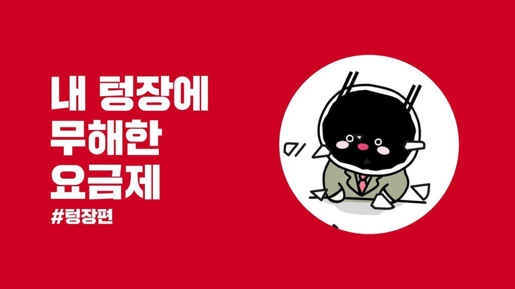 스노우맨, 텅장편