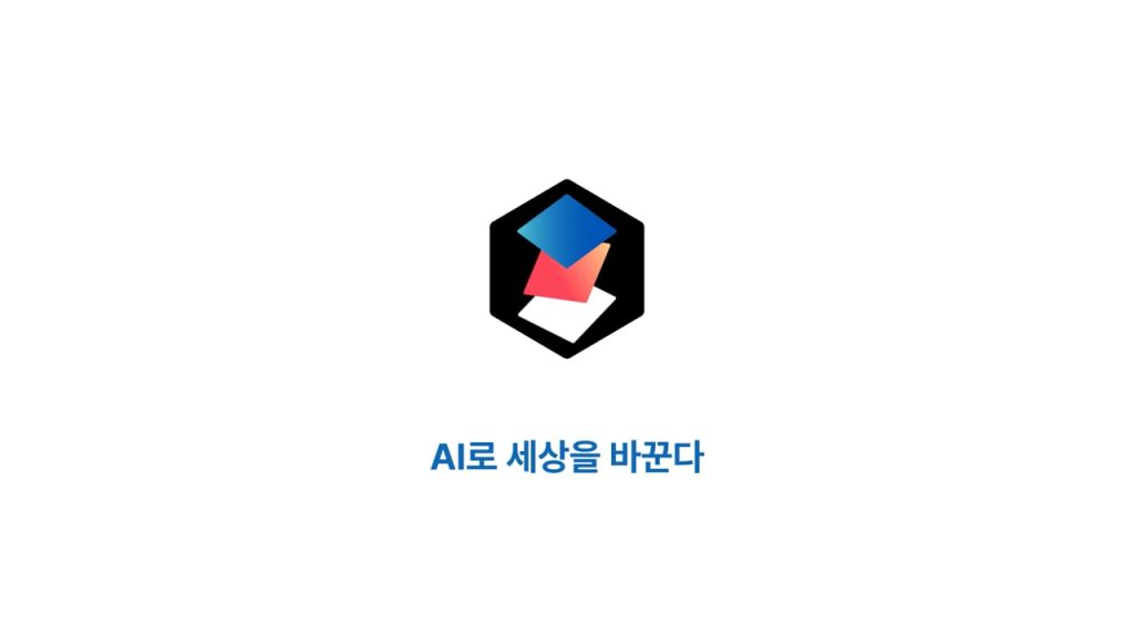AI로 세상을 바꾸다